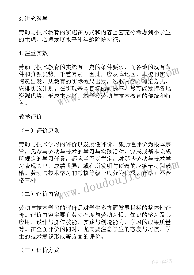 五年级综合实践活动教学计划(模板7篇)