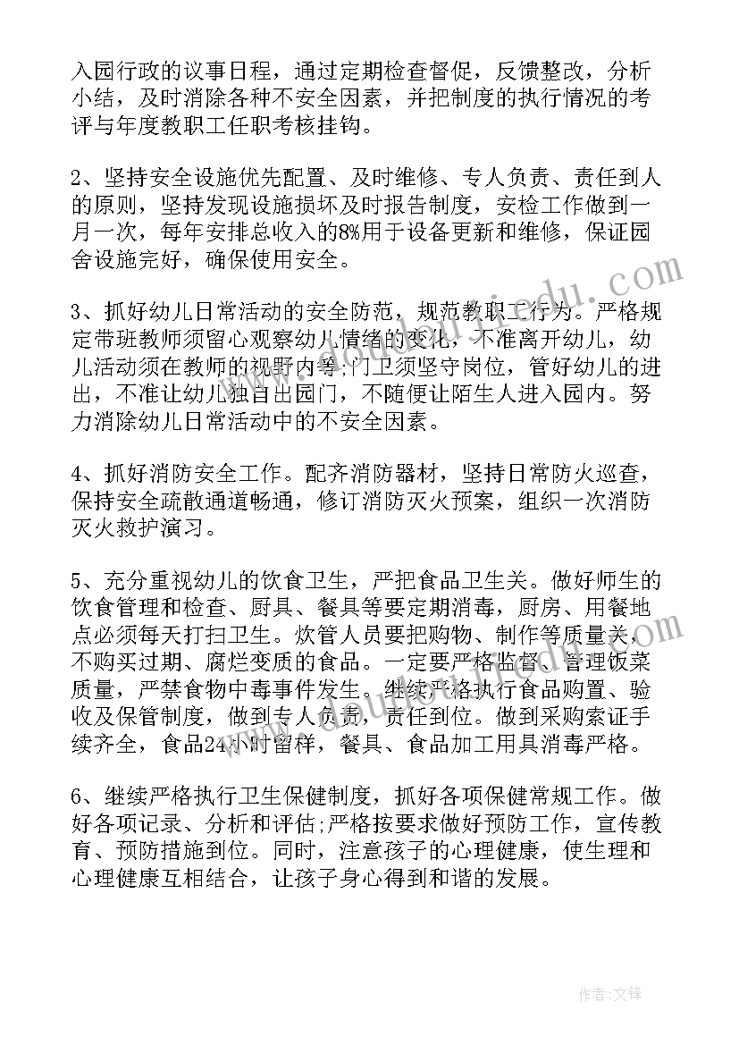 学校工作计划要点(模板10篇)