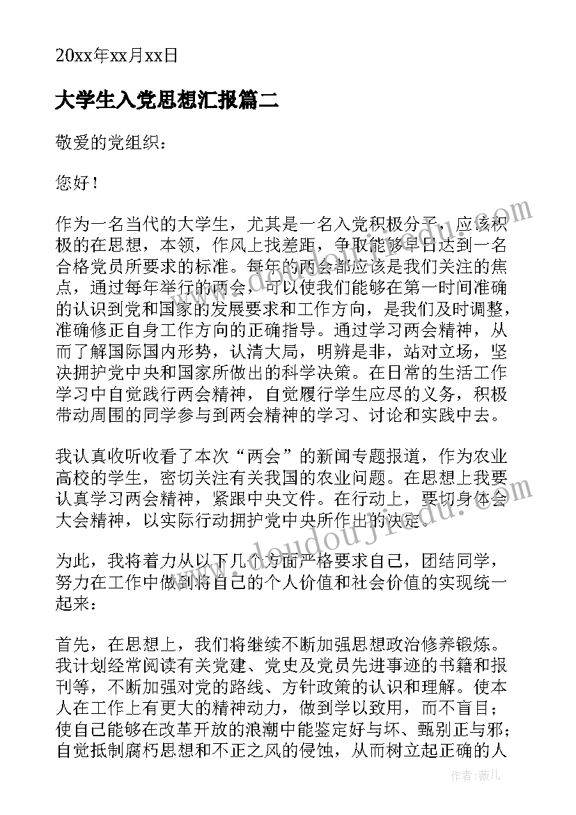 大学生入党思想汇报(优秀6篇)