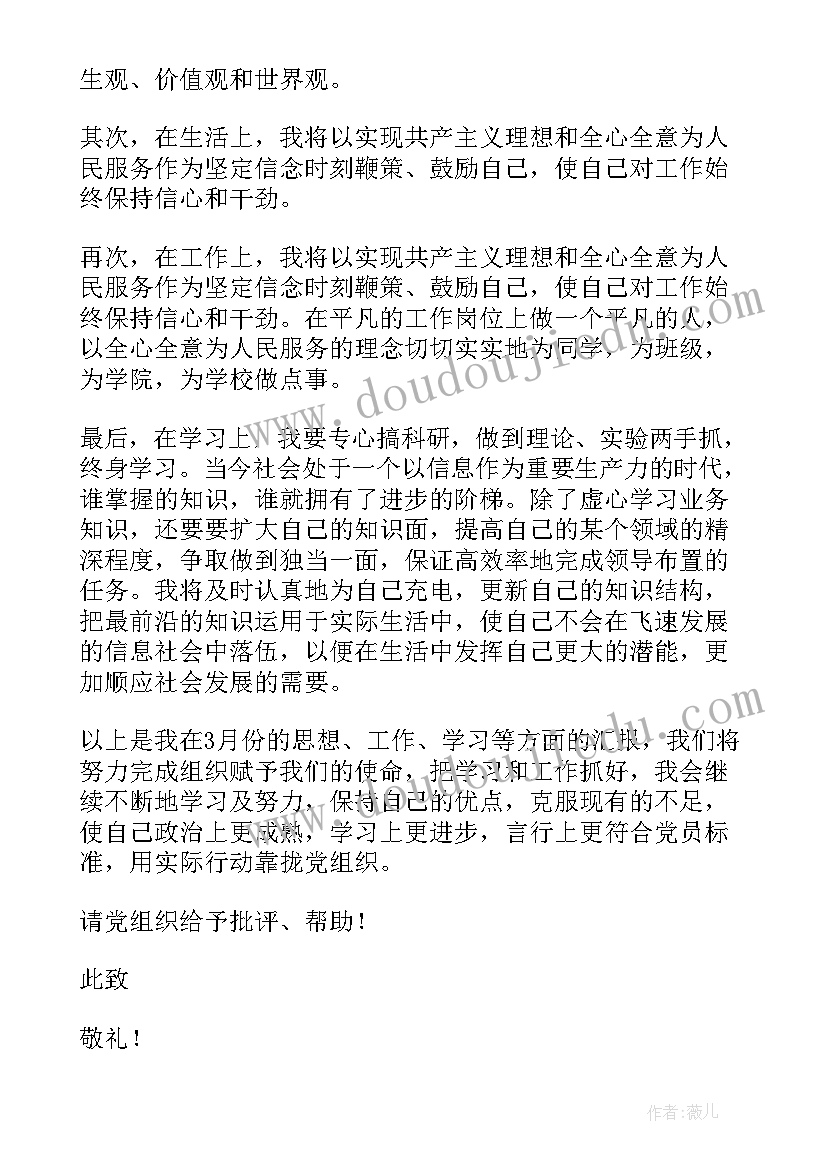 大学生入党思想汇报(优秀6篇)