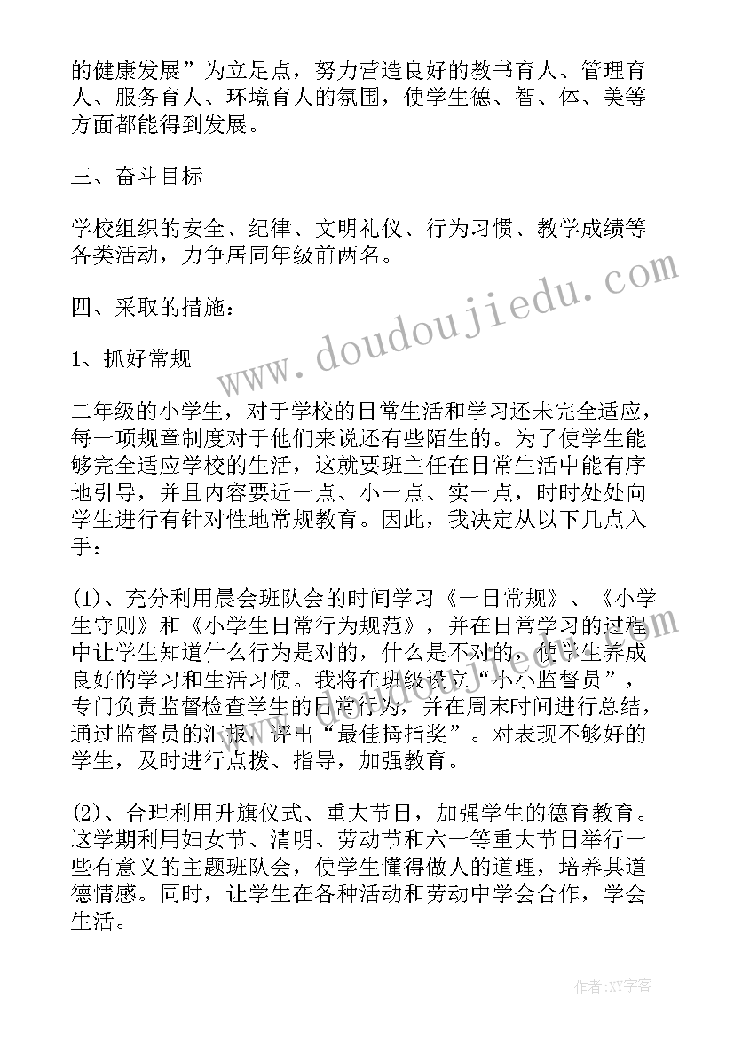 班主任工作计划二年级第一学期(大全6篇)