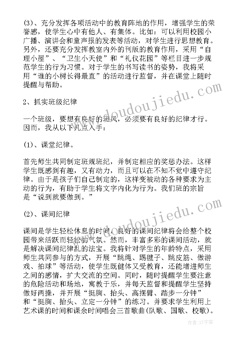 班主任工作计划二年级第一学期(大全6篇)