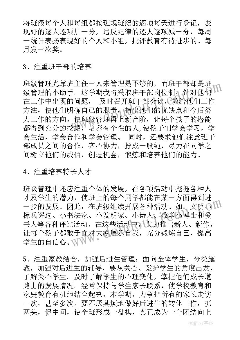 班主任工作计划二年级第一学期(大全6篇)