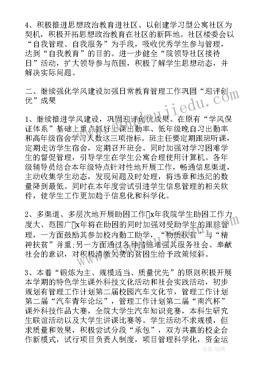 高校教务处工作计划(大全8篇)