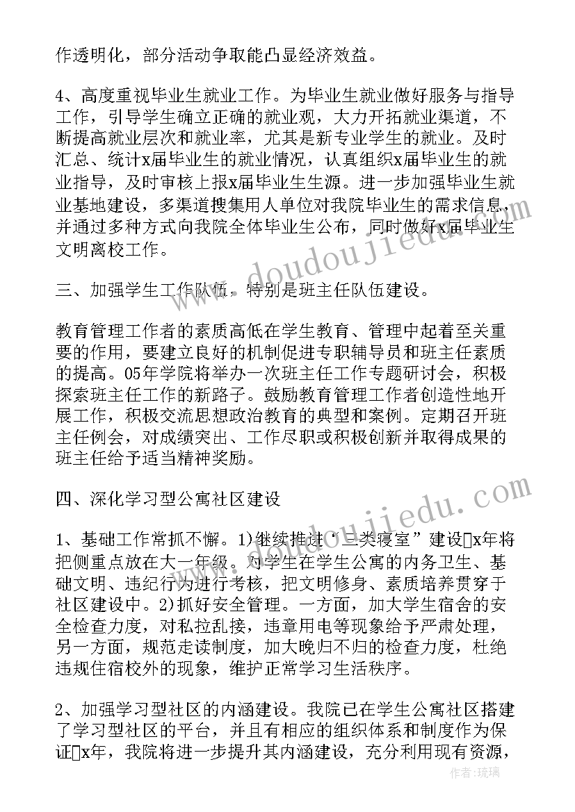 高校教务处工作计划(大全8篇)