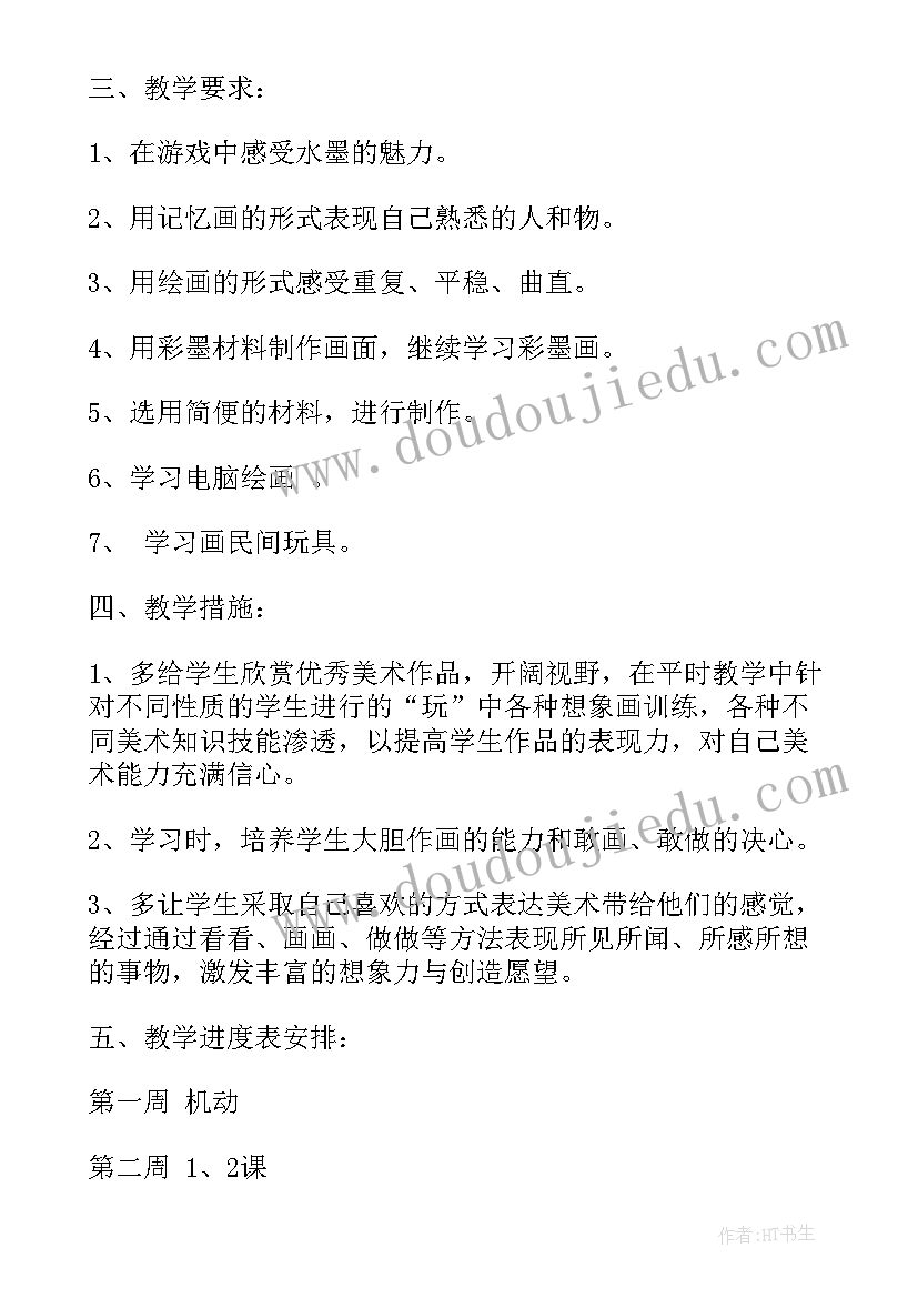 2023年小学美术三年级教学计划人美版 人教版三年级美术教学计划(精选8篇)