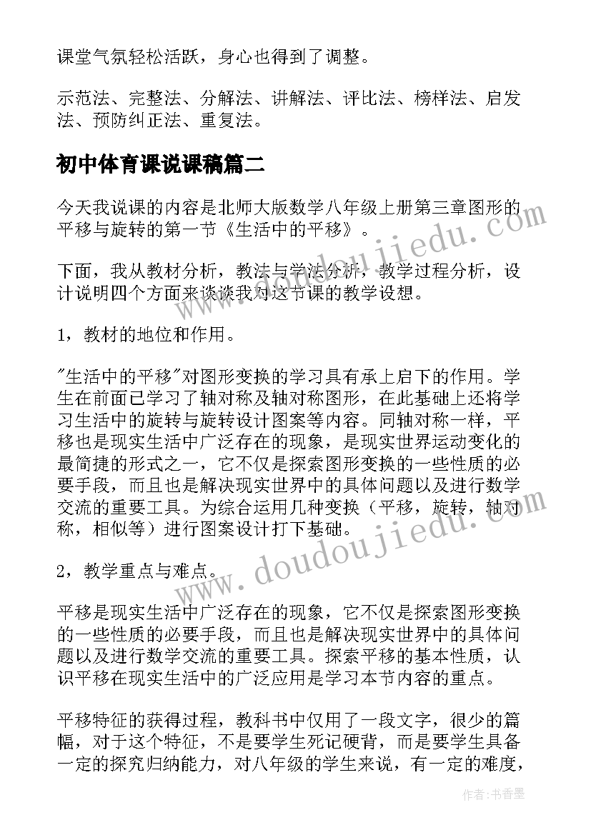 2023年初中体育课说课稿(大全5篇)