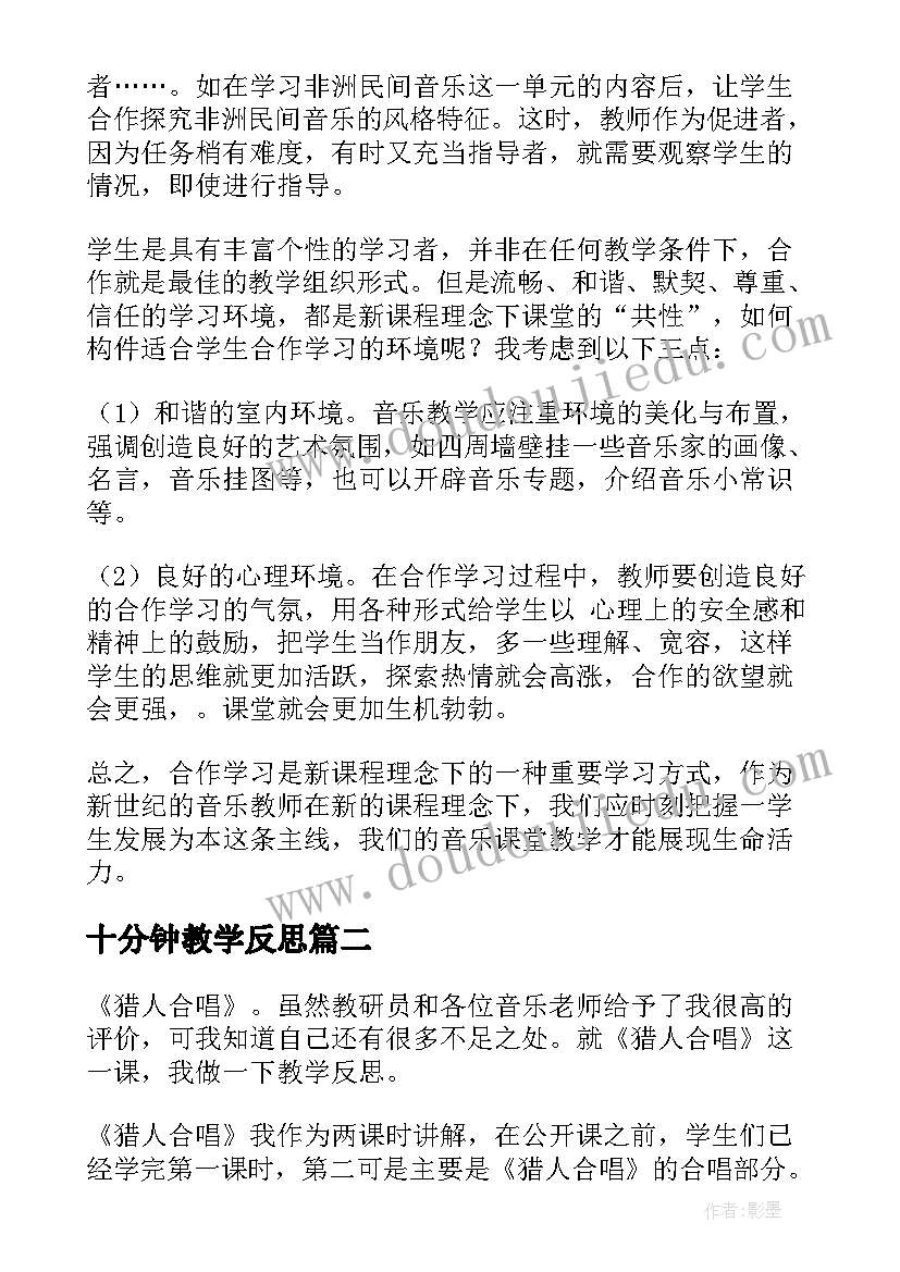 十分钟教学反思(优秀8篇)