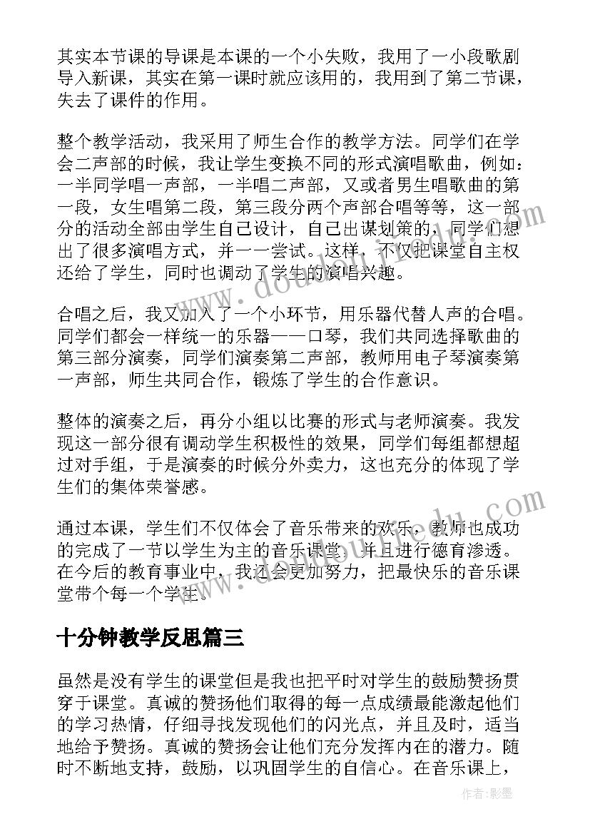 十分钟教学反思(优秀8篇)