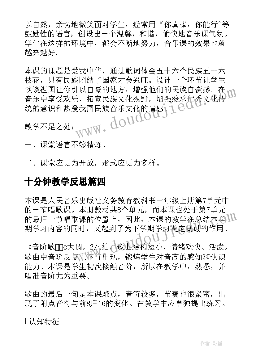 十分钟教学反思(优秀8篇)