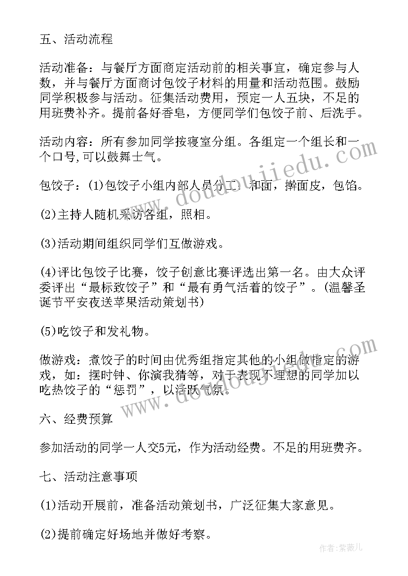 幼儿园大班活动教案包饺子 大班冬至包饺子活动方案(优秀5篇)