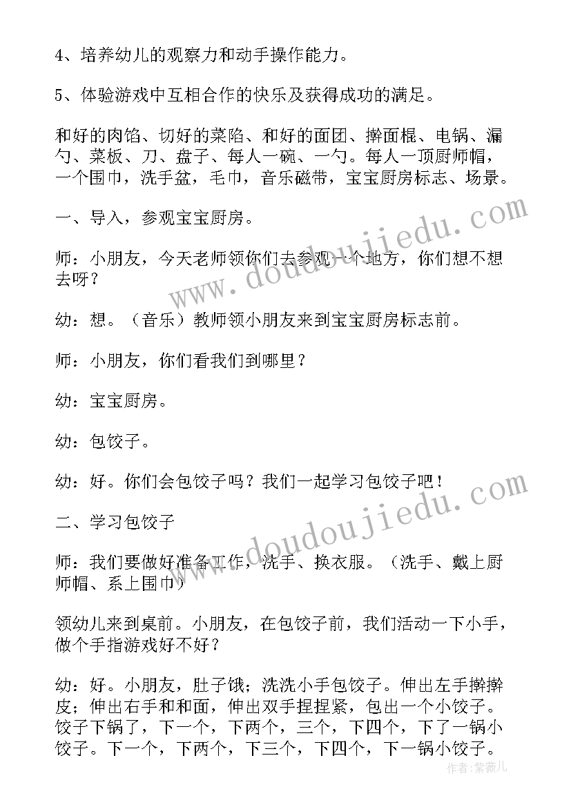 幼儿园大班活动教案包饺子 大班冬至包饺子活动方案(优秀5篇)