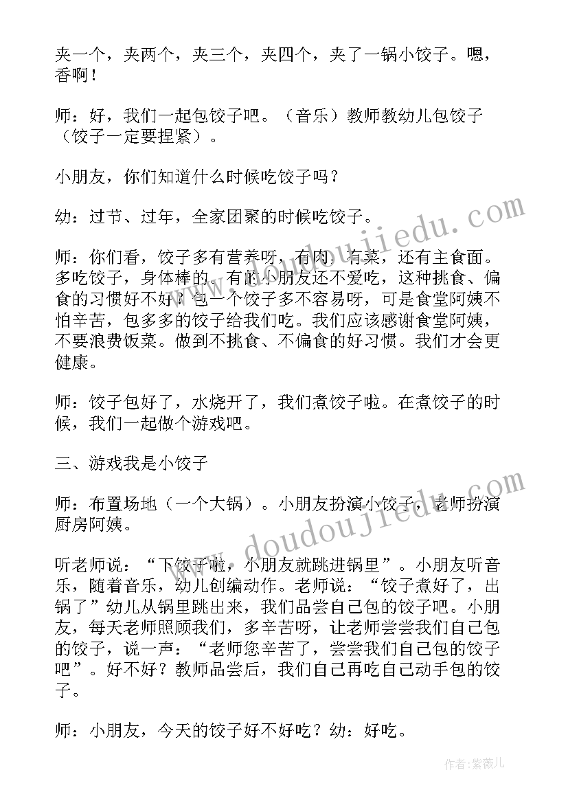 幼儿园大班活动教案包饺子 大班冬至包饺子活动方案(优秀5篇)