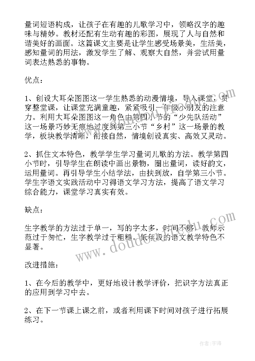 场景歌教学反思优点与不足(模板5篇)