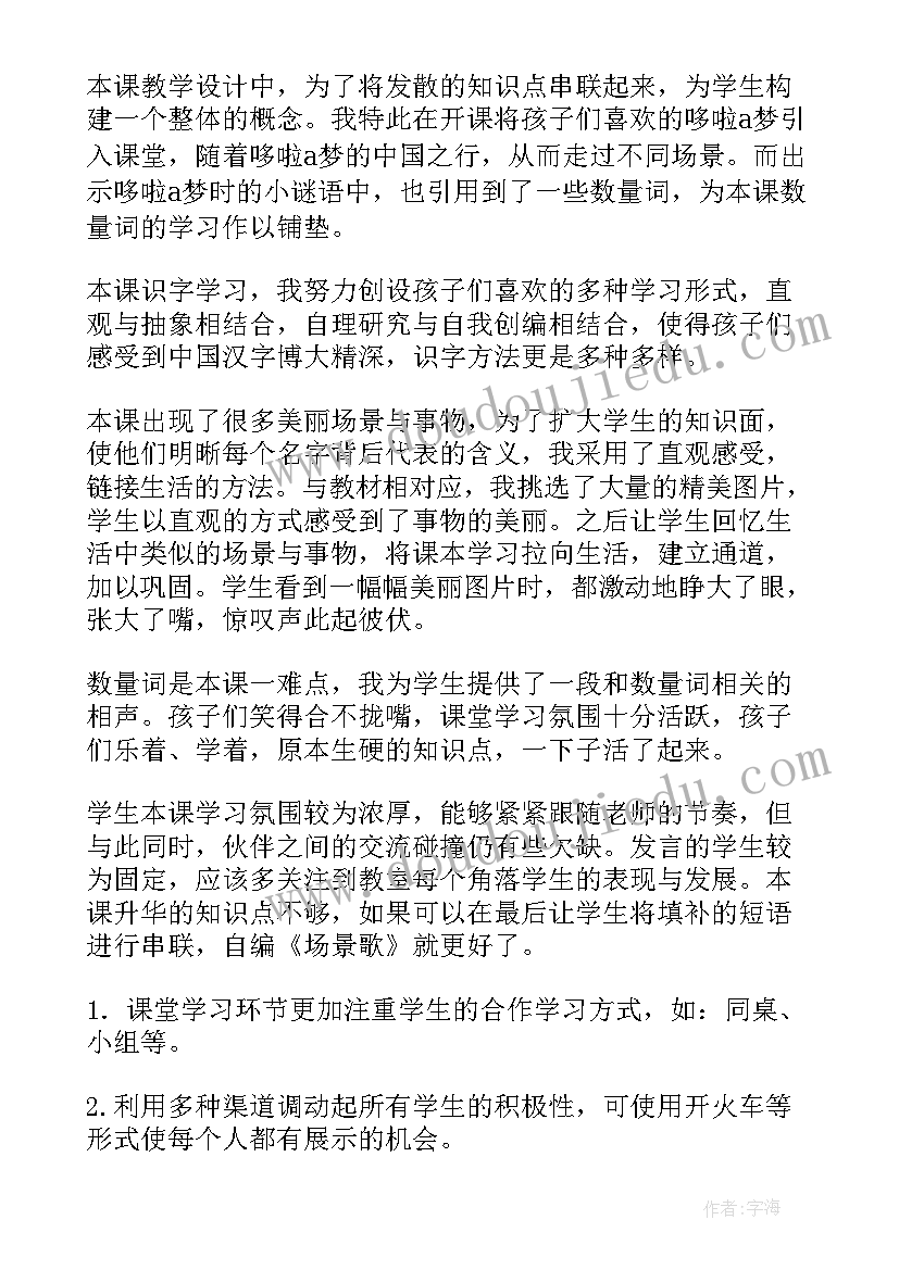 场景歌教学反思优点与不足(模板5篇)