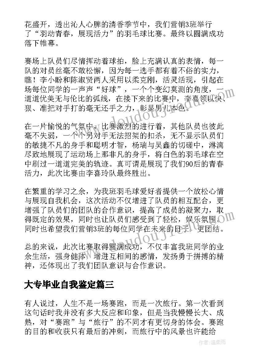 最新大专毕业自我鉴定(大全5篇)