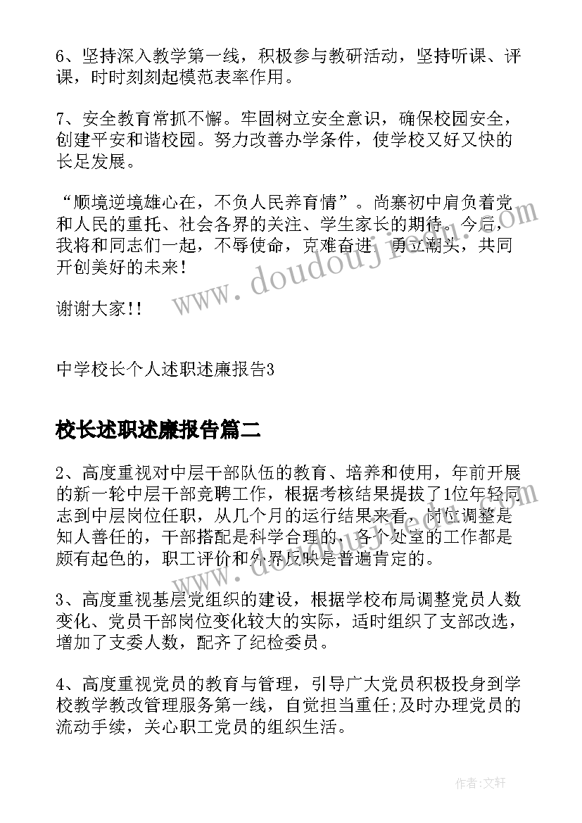 2023年校长述职述廉报告 中学校长个人述职述廉报告(大全5篇)