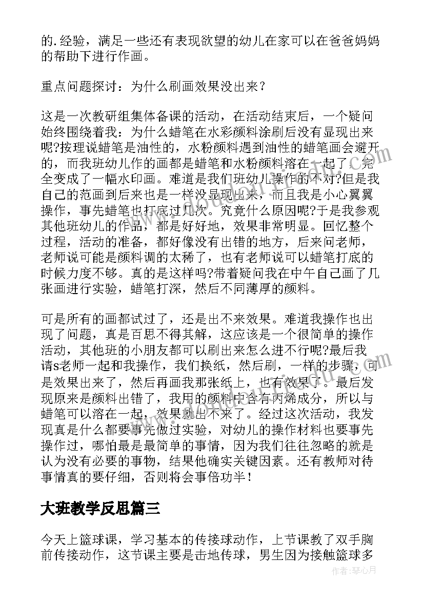 大班教学反思(优秀7篇)