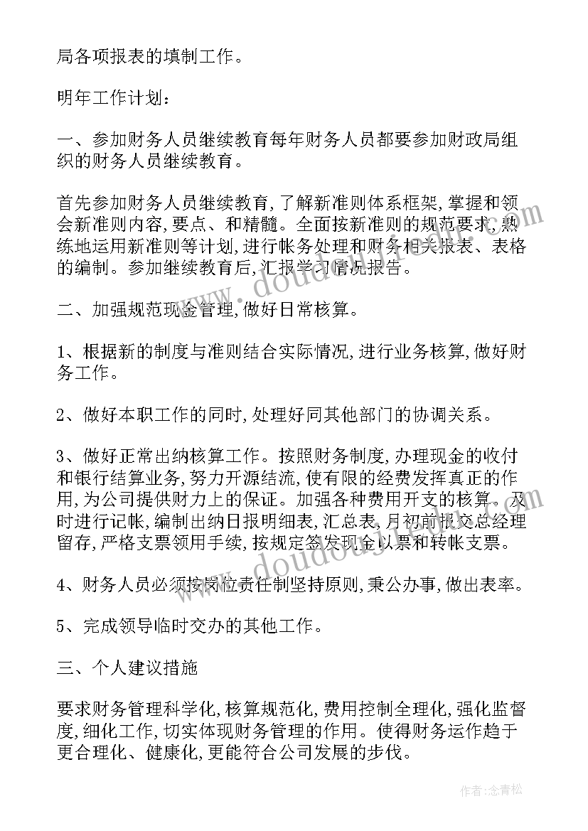 2023年会计基础实训报告总结 会计年终总结报告(优质5篇)