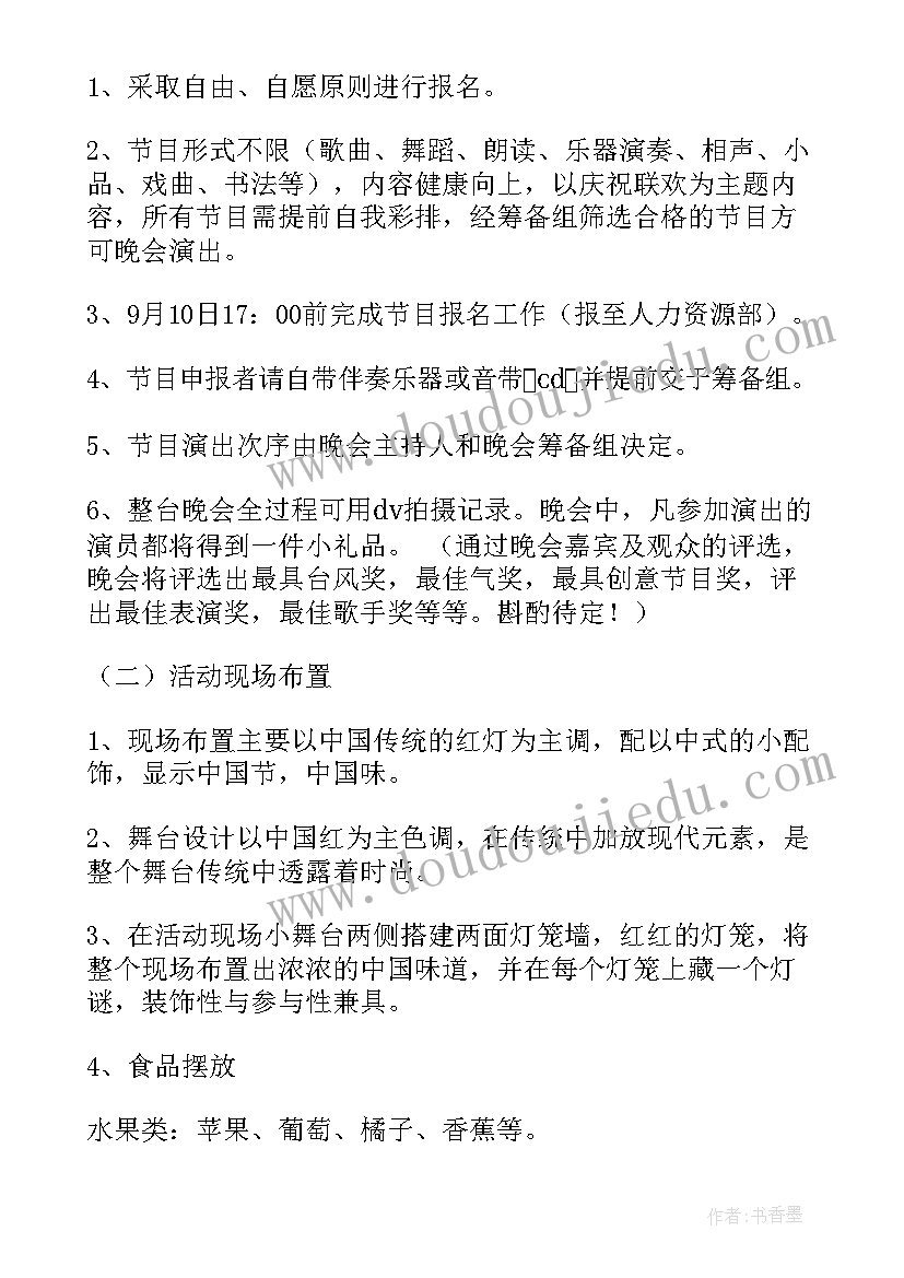 最新中秋节亲子活动方案 中秋节活动方案(实用5篇)