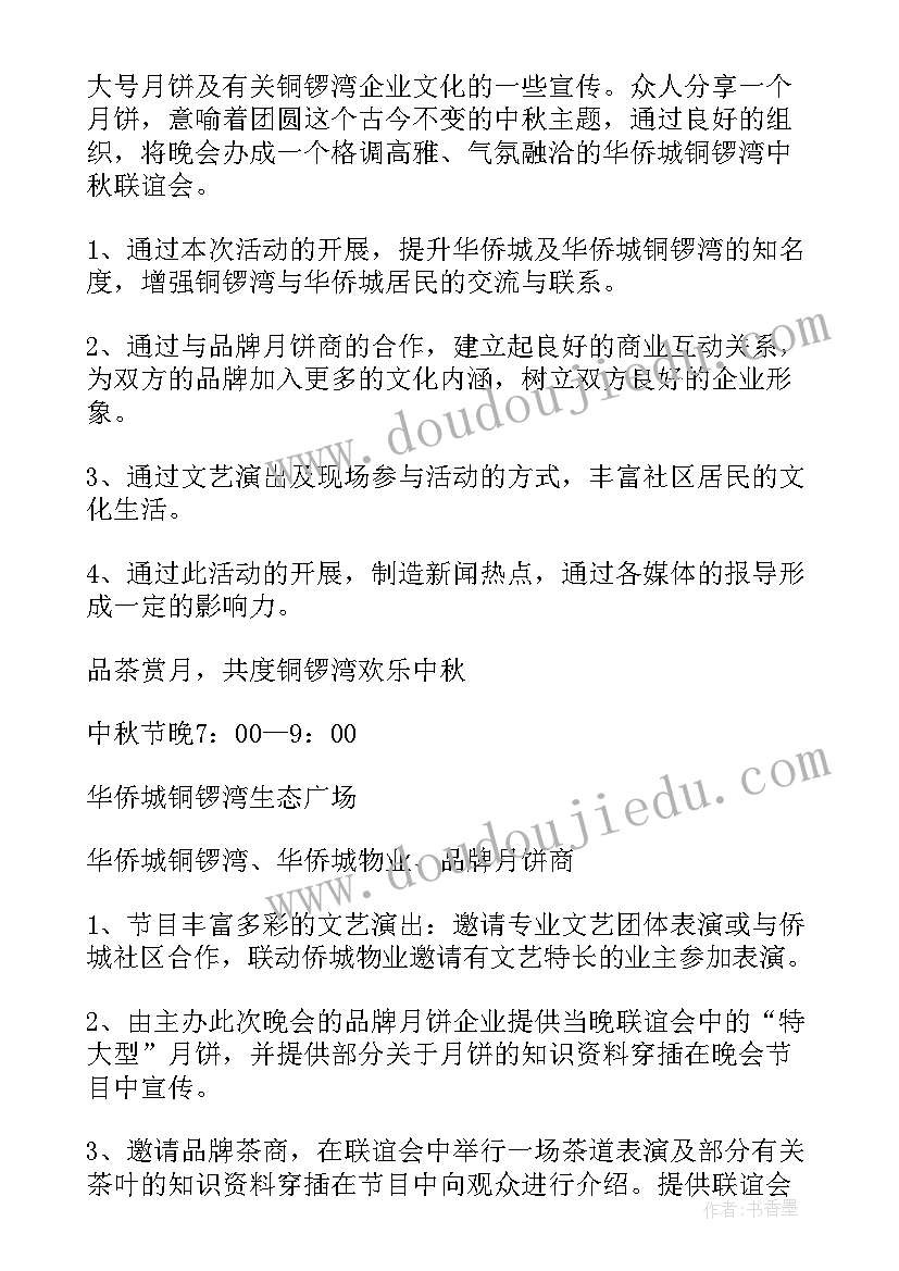 最新中秋节亲子活动方案 中秋节活动方案(实用5篇)