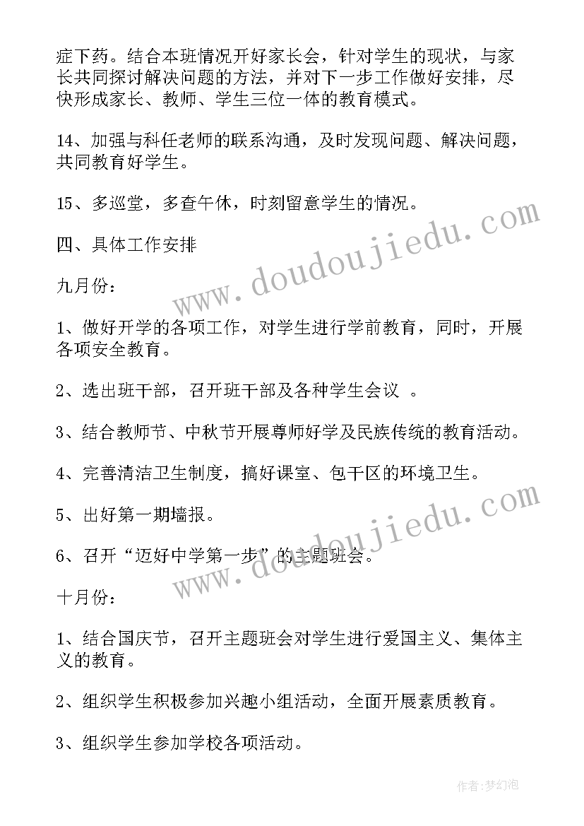 2023年八年级班务工作计划第一学期 八年级班务工作计划(精选6篇)