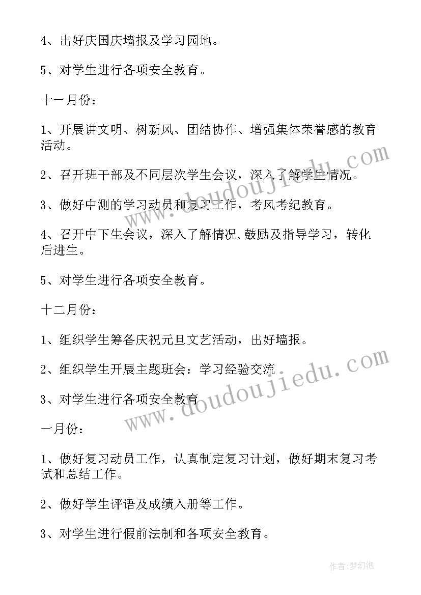 2023年八年级班务工作计划第一学期 八年级班务工作计划(精选6篇)