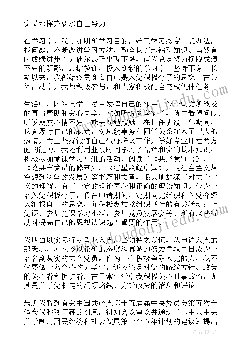 入党自我介绍(优质7篇)