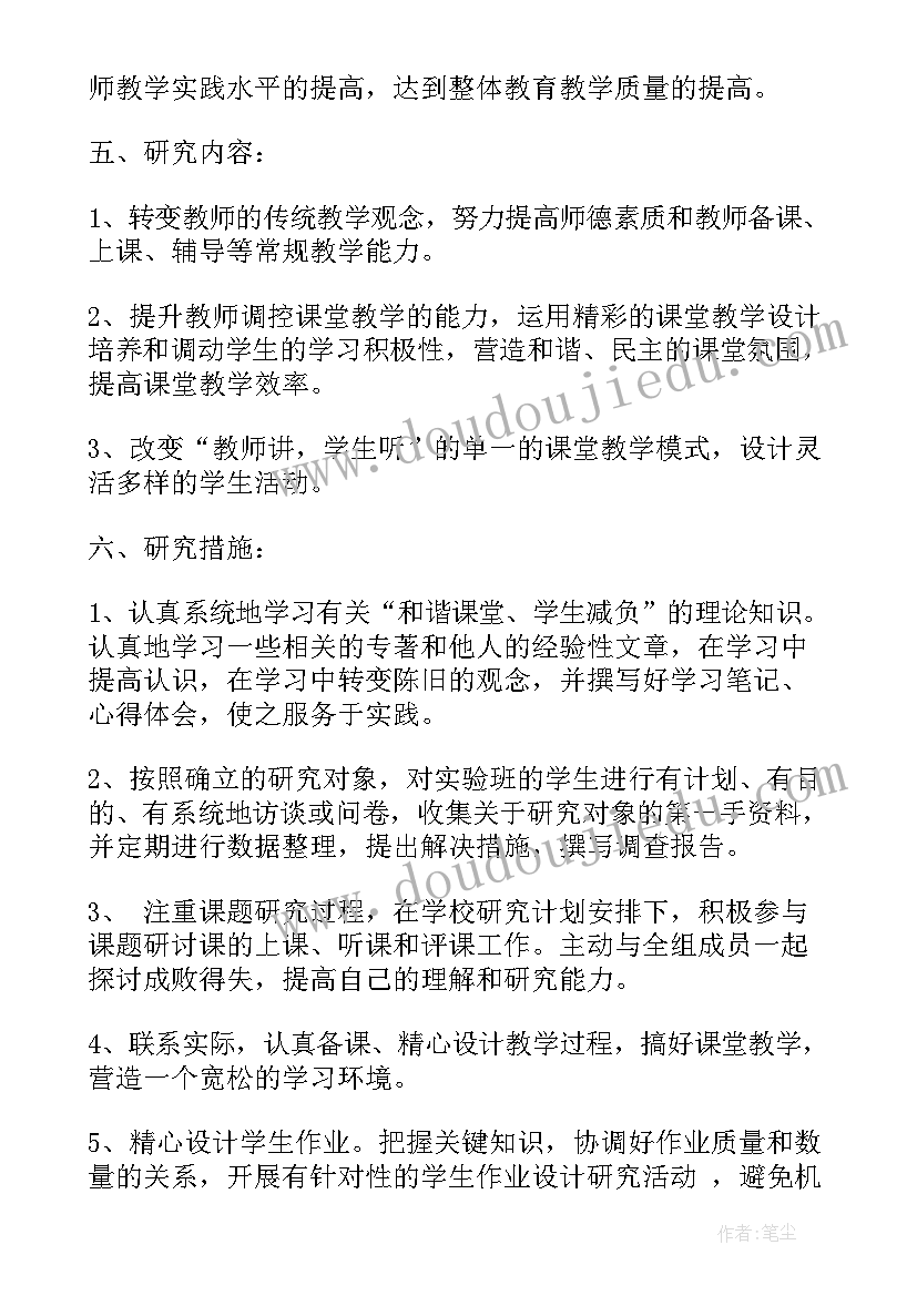 课题研究工作方案和计划 课题研究个人工作计划(模板5篇)