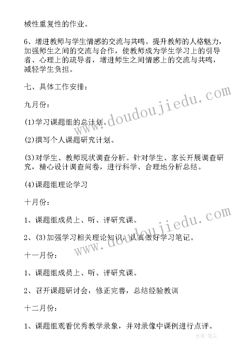 课题研究工作方案和计划 课题研究个人工作计划(模板5篇)