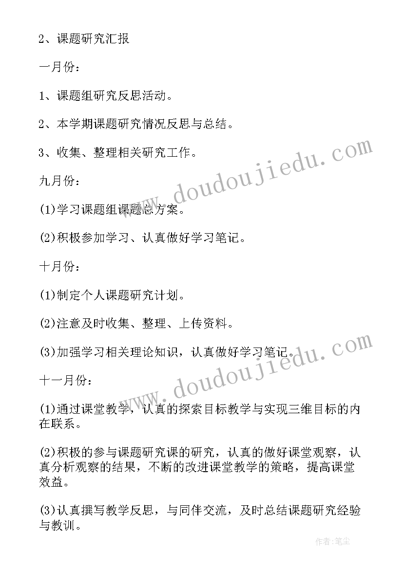 课题研究工作方案和计划 课题研究个人工作计划(模板5篇)