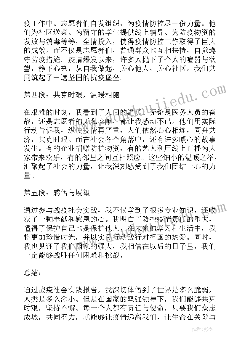 社会实践报告(汇总10篇)