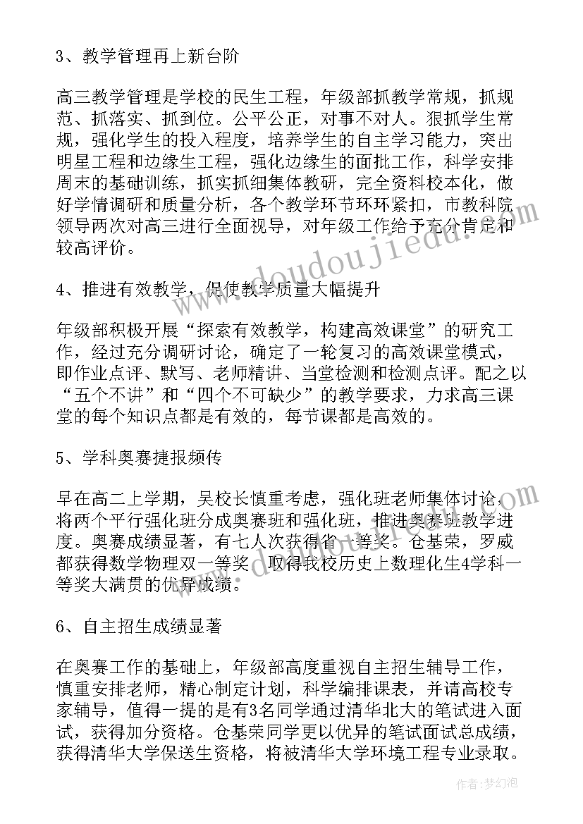 七年级下学期年级主任工作总结(汇总9篇)