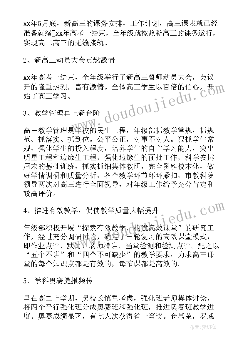 七年级下学期年级主任工作总结(汇总9篇)