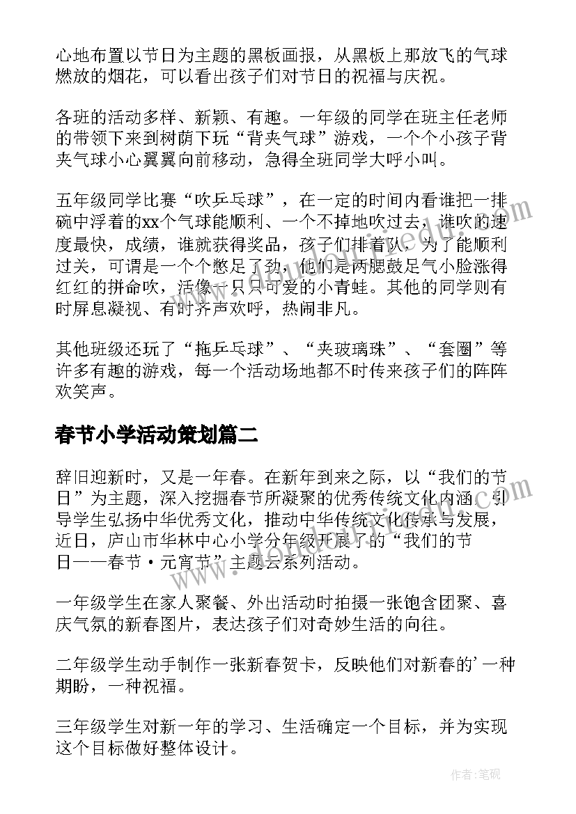 2023年春节小学活动策划 农村小学六一儿童节活动总结(实用7篇)