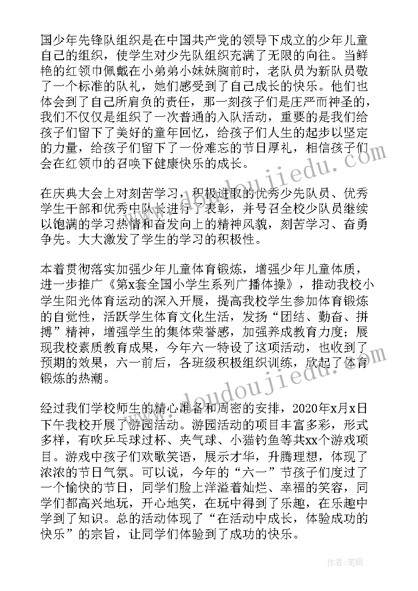 2023年春节小学活动策划 农村小学六一儿童节活动总结(实用7篇)