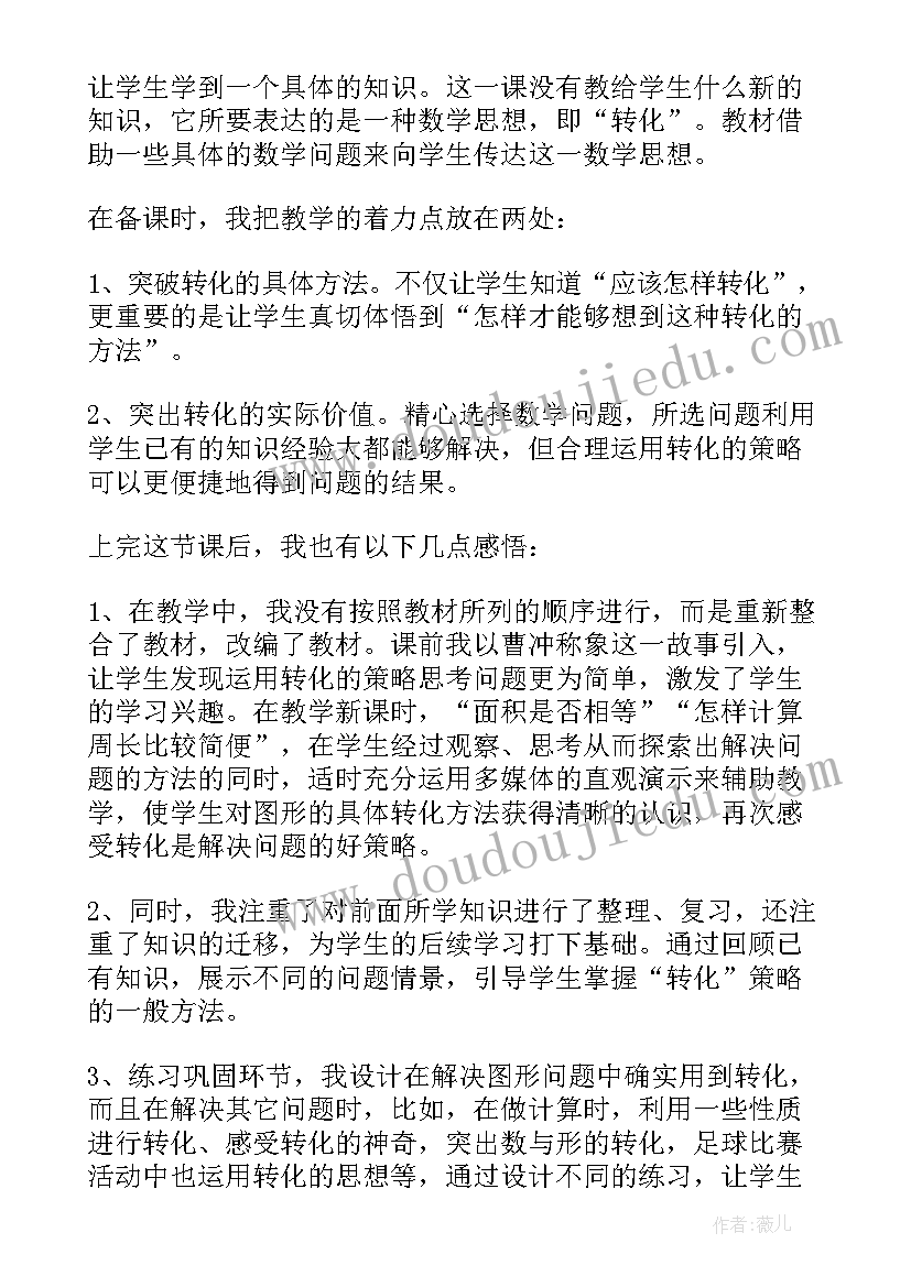 2023年四年级解决问题的策略教学反思(优质5篇)