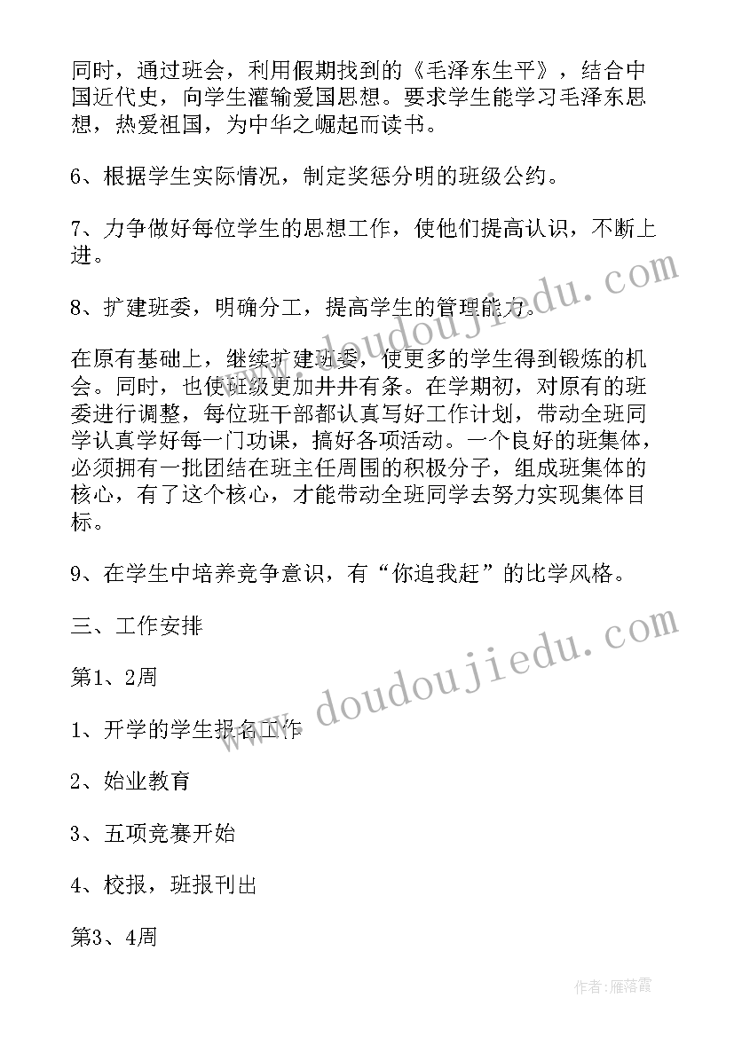 2023年中专学生新学期计划 新学期计划及目标(通用8篇)