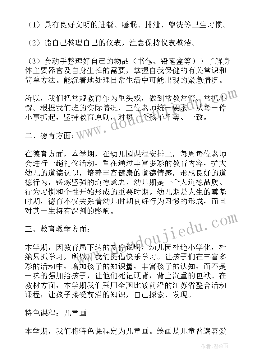 最新幼儿园学年工作计划(精选8篇)