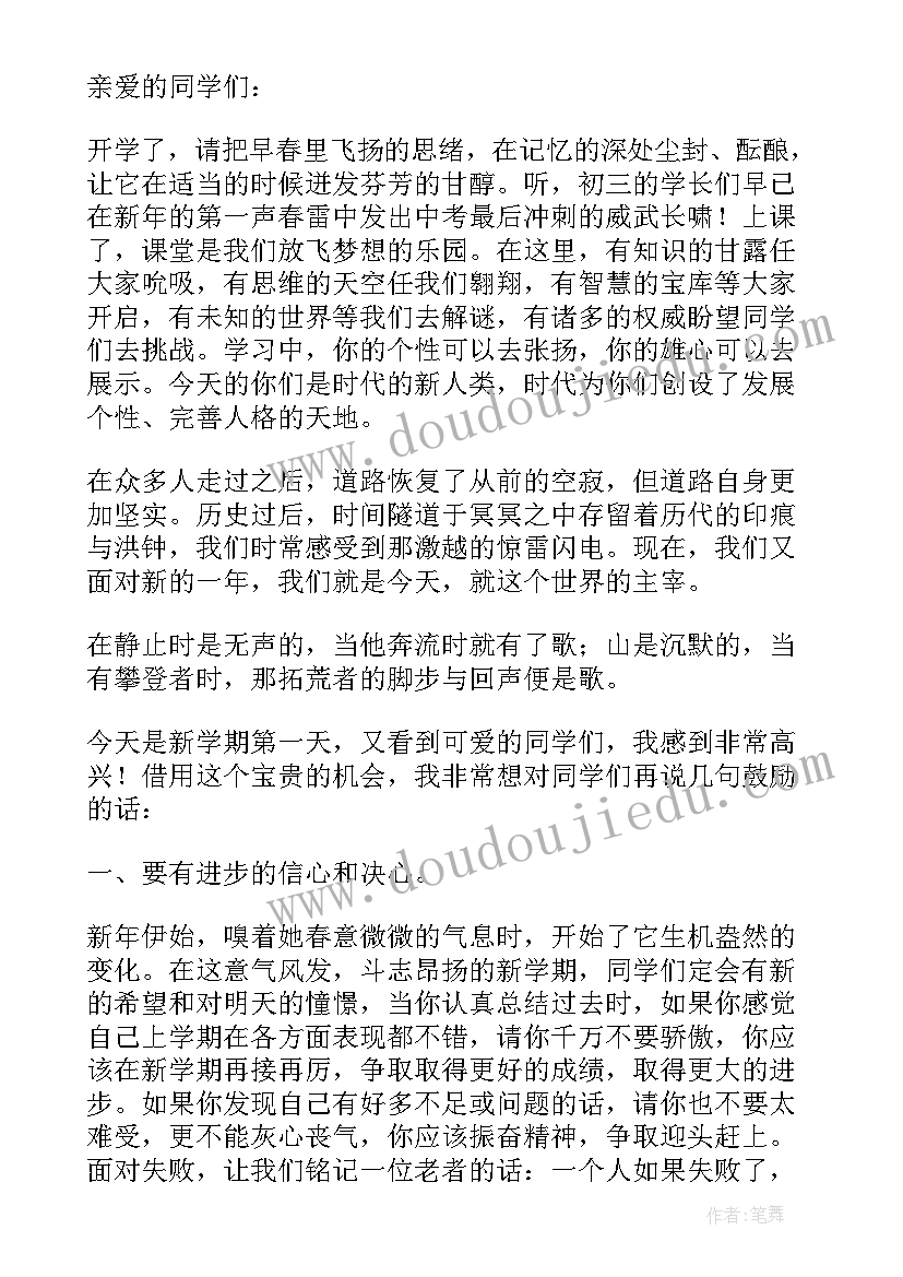 最新新学期计划八年级多字 八年级新学期寄语(大全5篇)