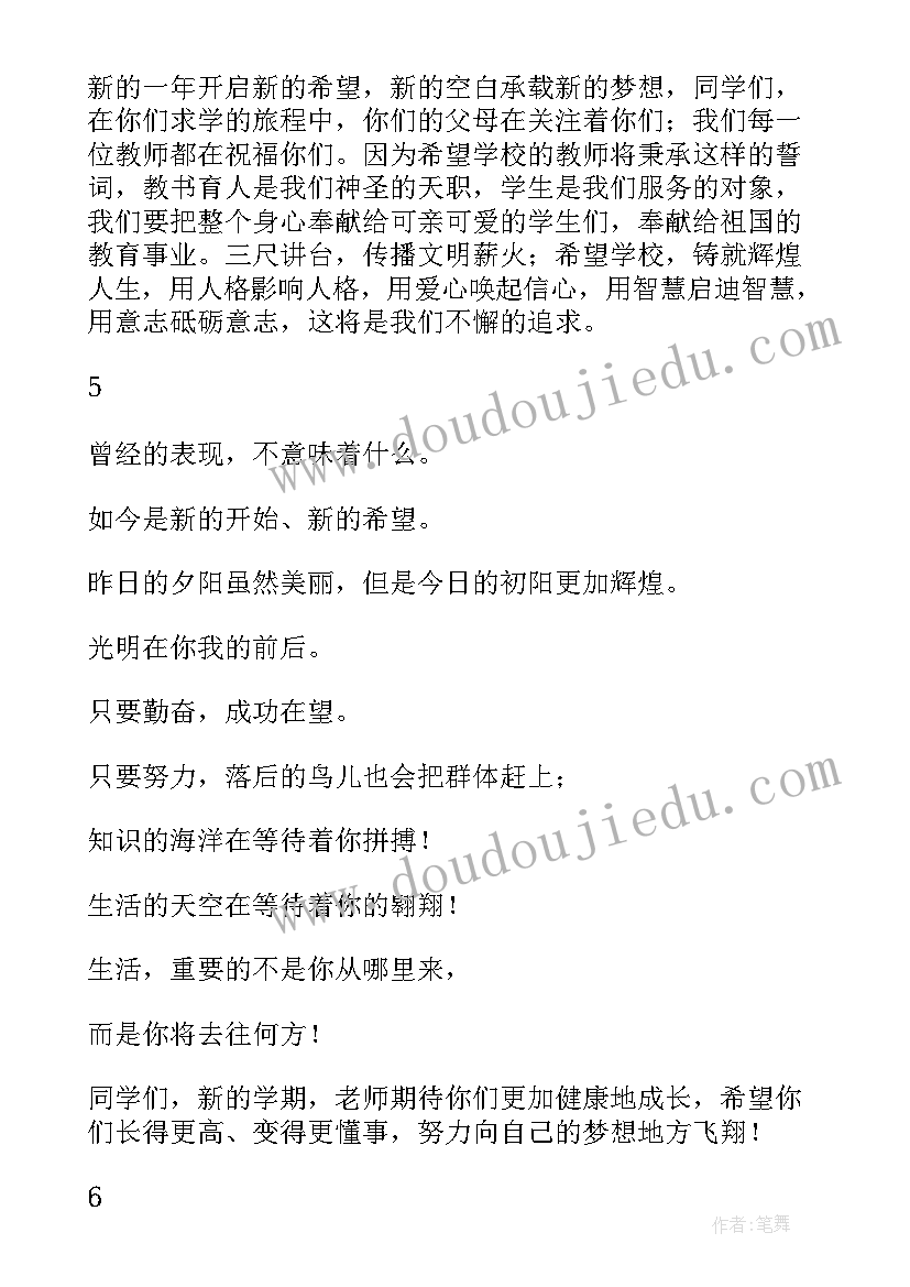 最新新学期计划八年级多字 八年级新学期寄语(大全5篇)