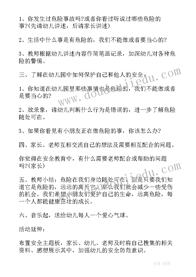 最新大班社会活动 大班社会活动方案(实用7篇)