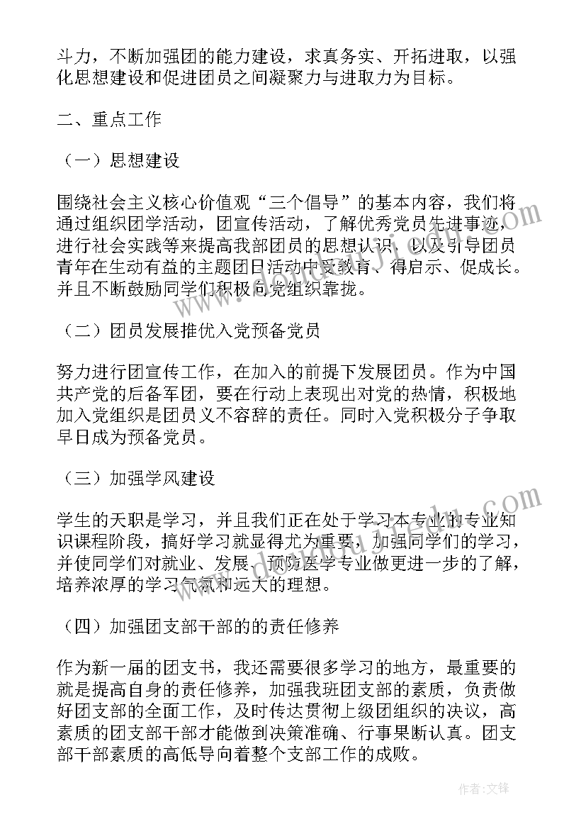 最新大学生班委工作计划书(精选8篇)