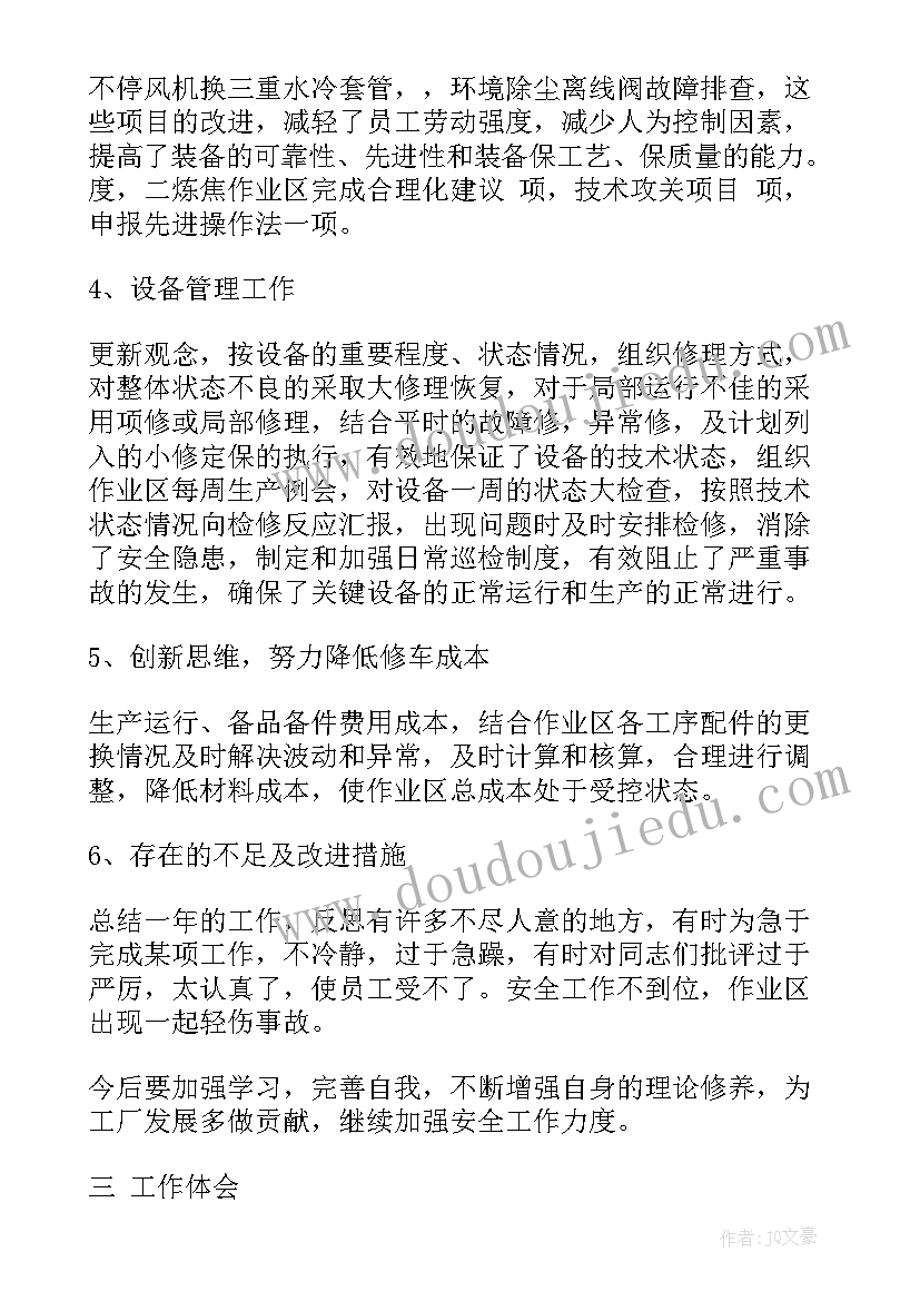 2023年预算员工作报告(优秀7篇)