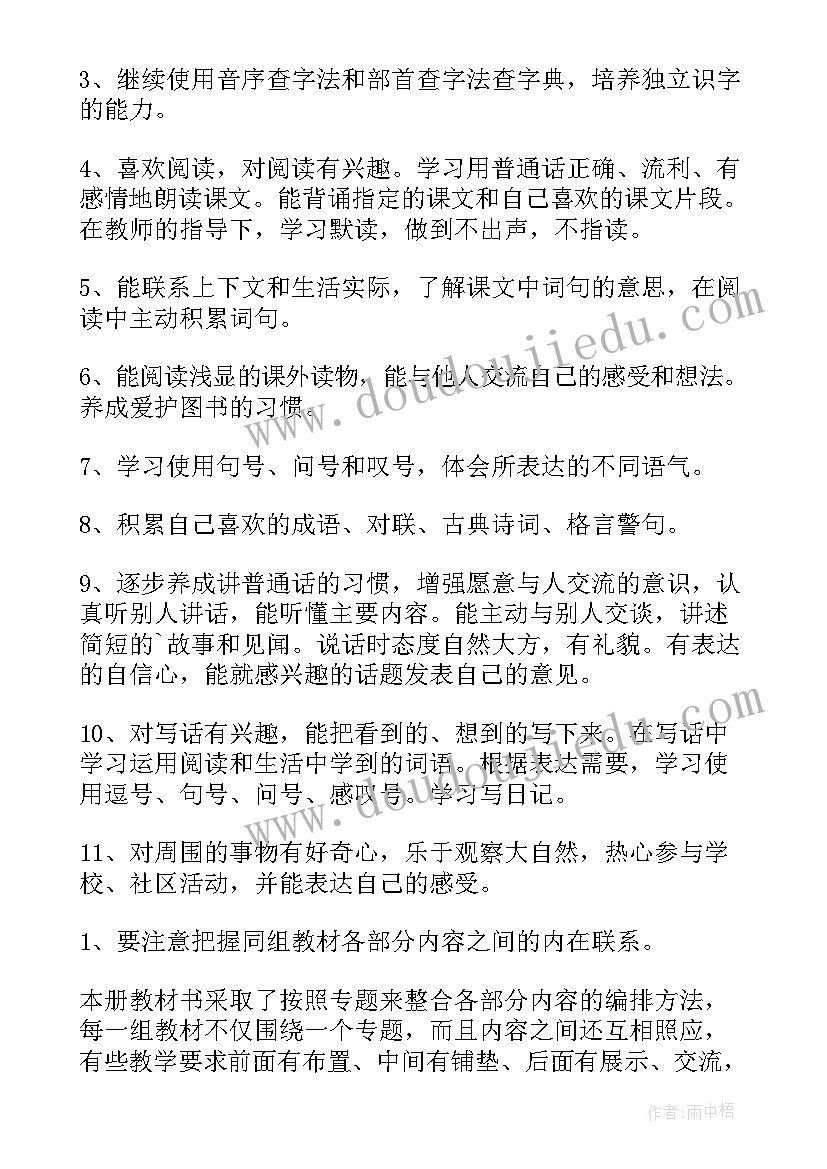 最新二年级道德与法治教学计划(精选5篇)