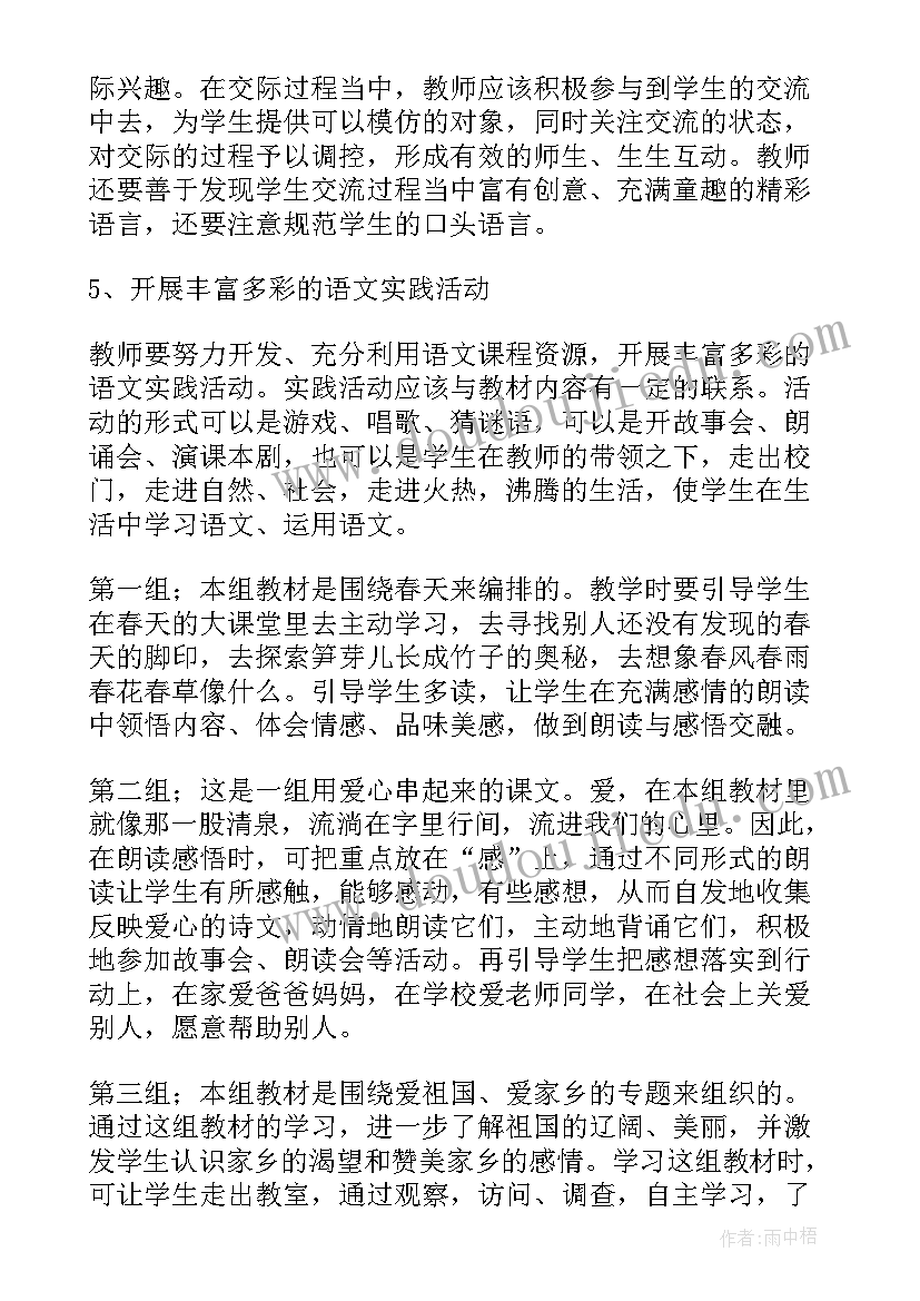 最新二年级道德与法治教学计划(精选5篇)