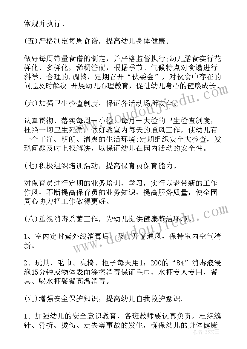 最新幼儿园秋季卫生保健工作内容 幼儿园秋季卫生保健工作计划(汇总7篇)