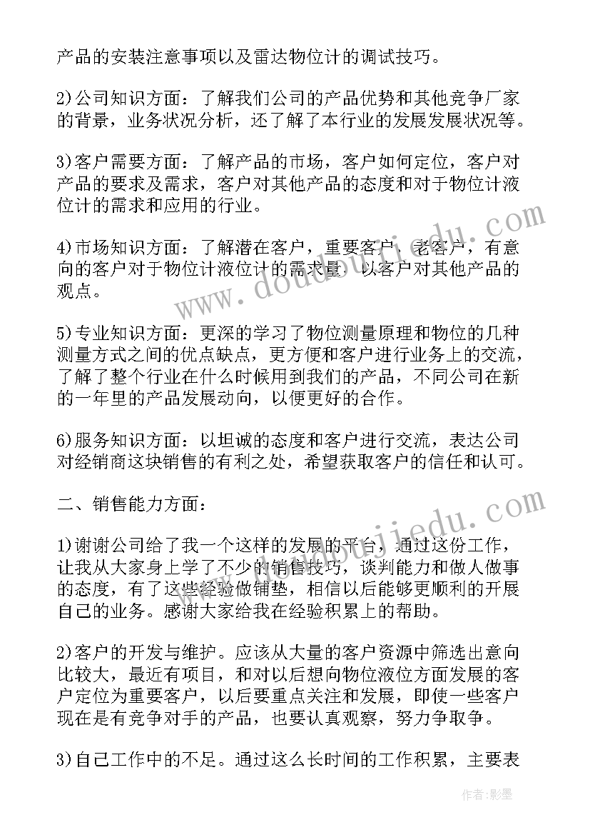 医疗器械销售上半年工作总结(汇总10篇)