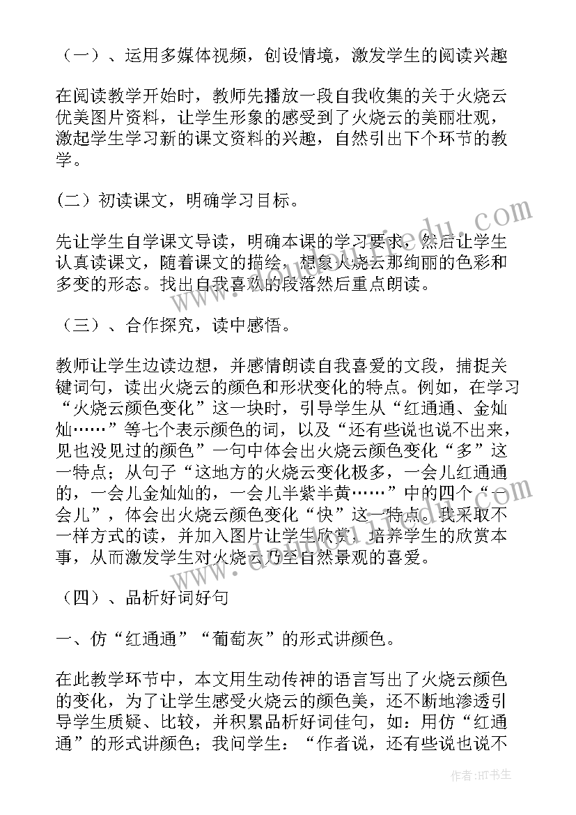 2023年火烧云教学反思(通用6篇)