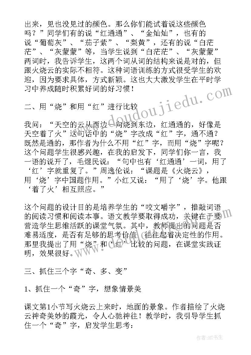 2023年火烧云教学反思(通用6篇)